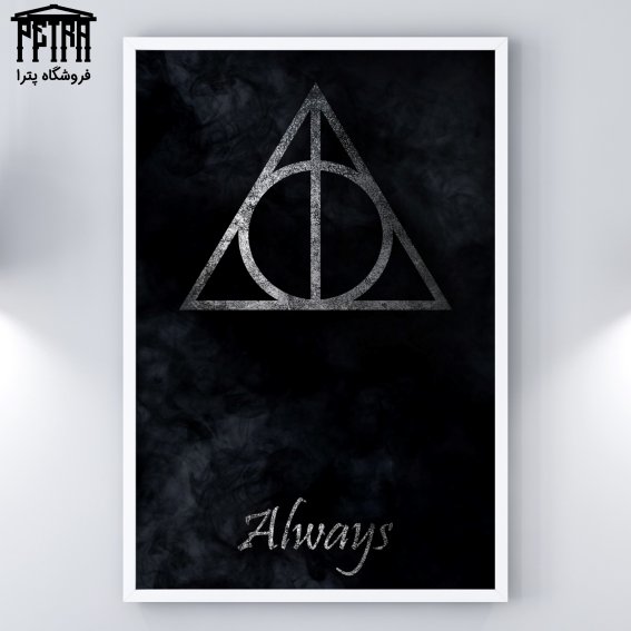 تابلو شاسی Harry Potter 15
