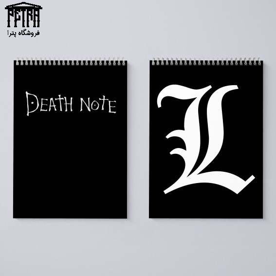 دفترچه death note