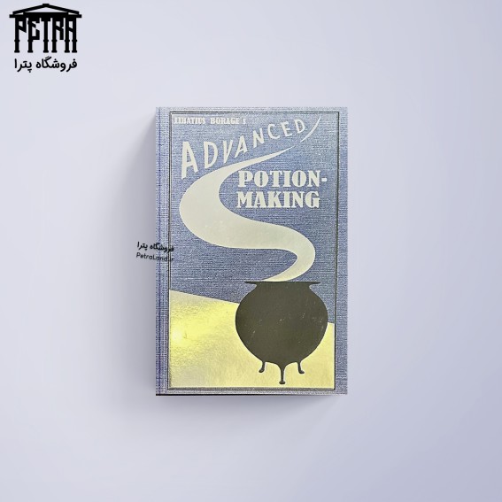 کتاب Advanced Potion Making شاهزاده دورگه هری پاتر