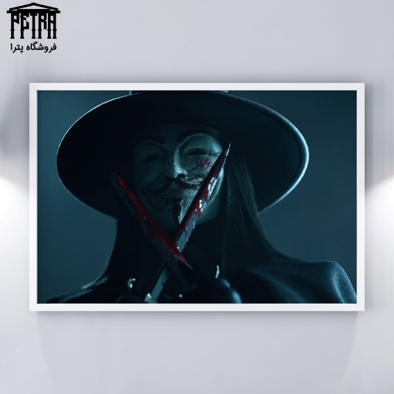 تابلو شاسی V For Vendetta 4