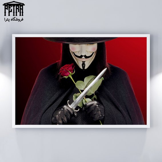تابلو شاسی V For Vendetta 1