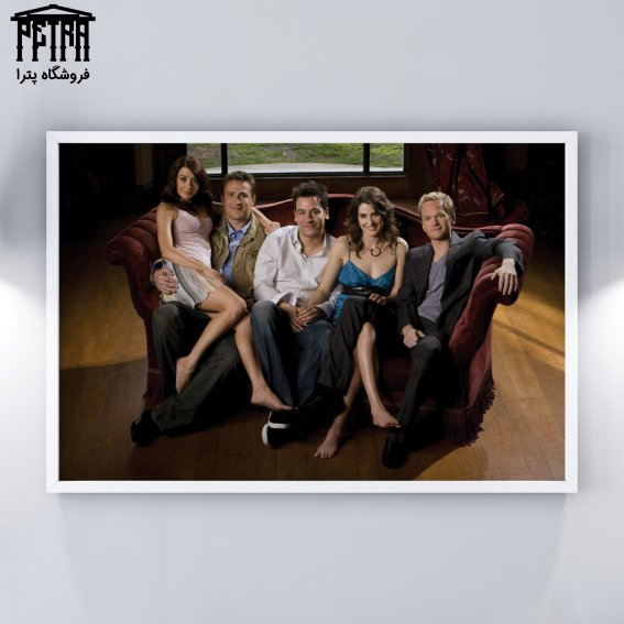 تابلو شاسی How I Met Your Mother 5