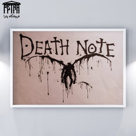 تابلو شاسی Death Note 7