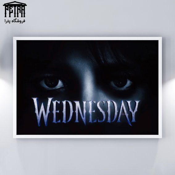تابلو شاسی Wednesday 4