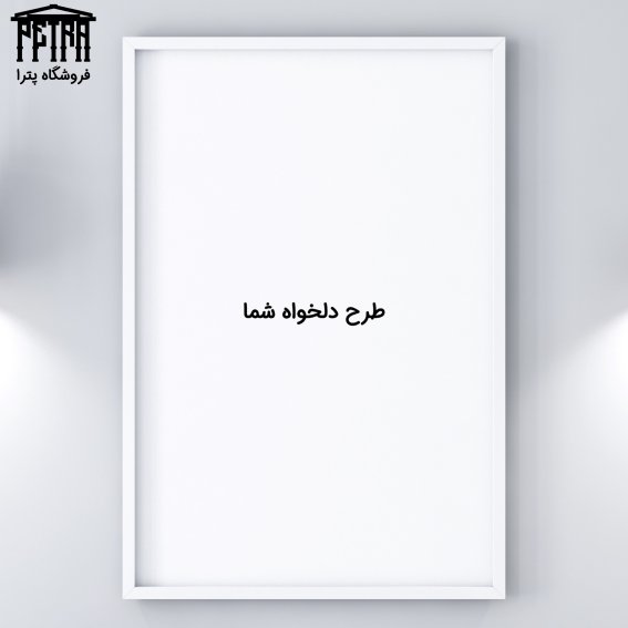 تابلو شاسی طرح دلخواه