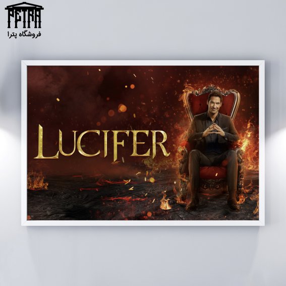 تابلو شاسی Lucifer 3