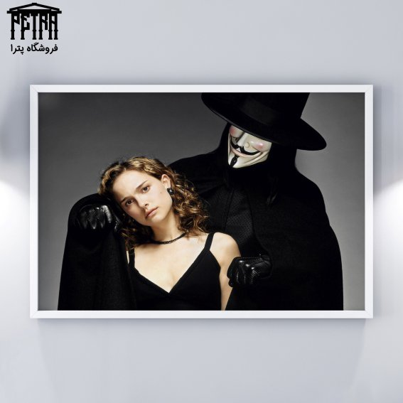 تابلو شاسی V For Vendetta 3