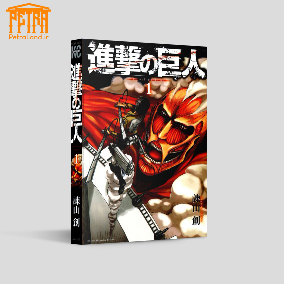 مانگا ATTACK ON TITAN